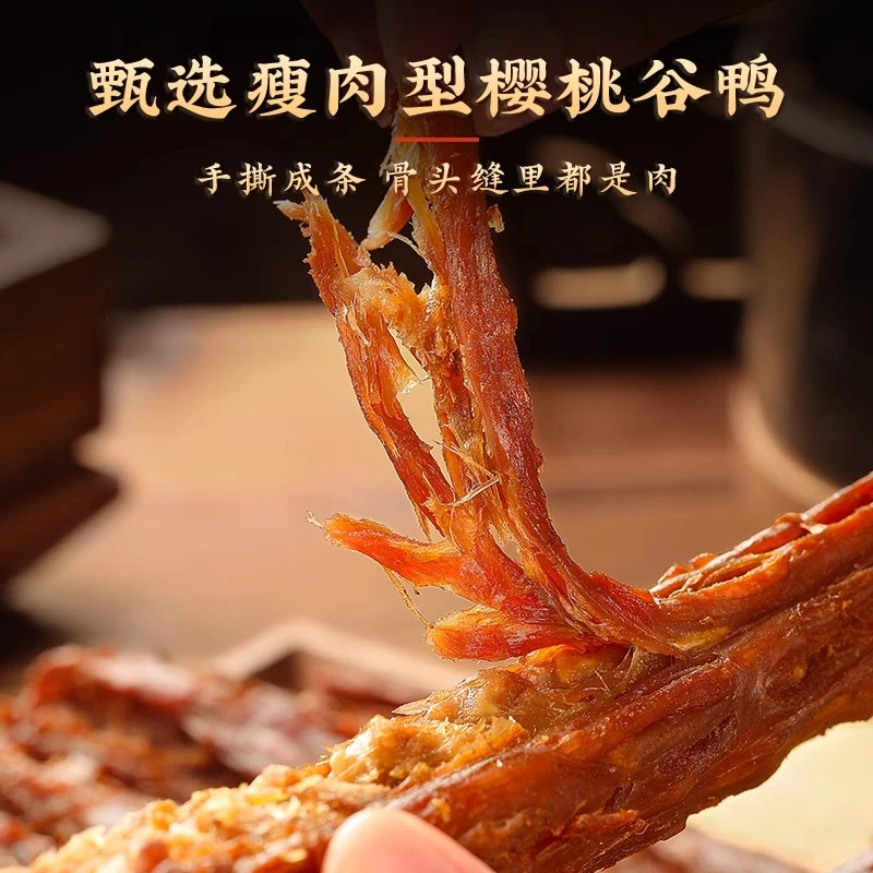 【阿杰自营】直播】25年1月到期】回味一梦风干手撕鸭脖60g