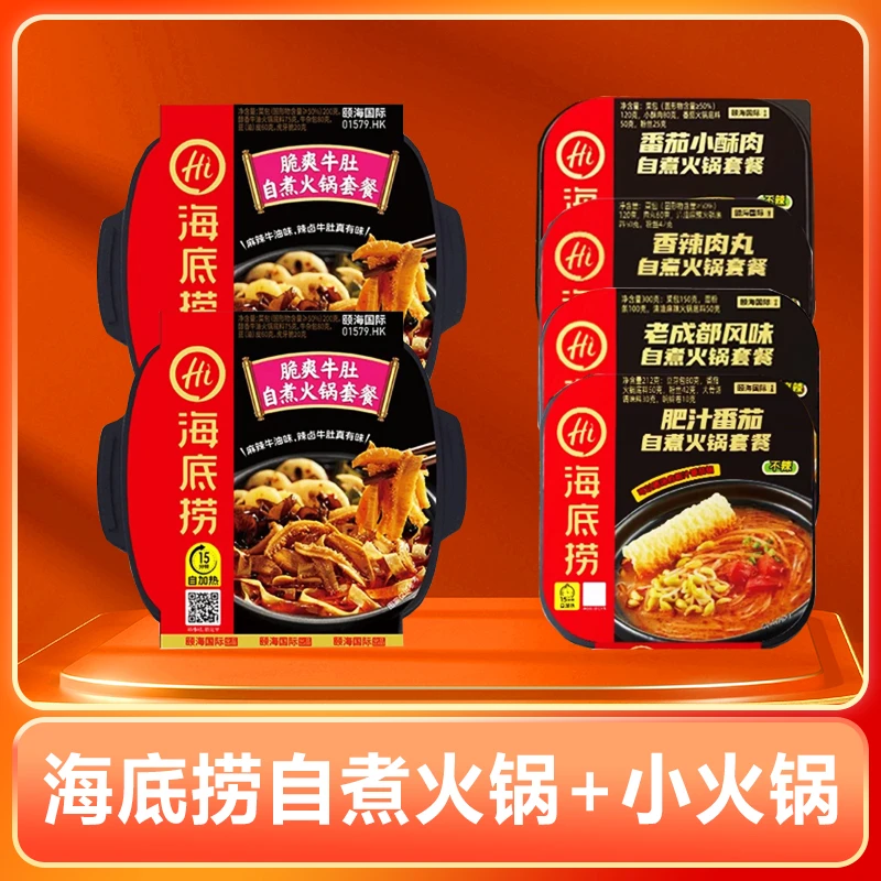 【阿杰自营】直播】2024-12-13到期】海底捞自热大火锅小火锅组合