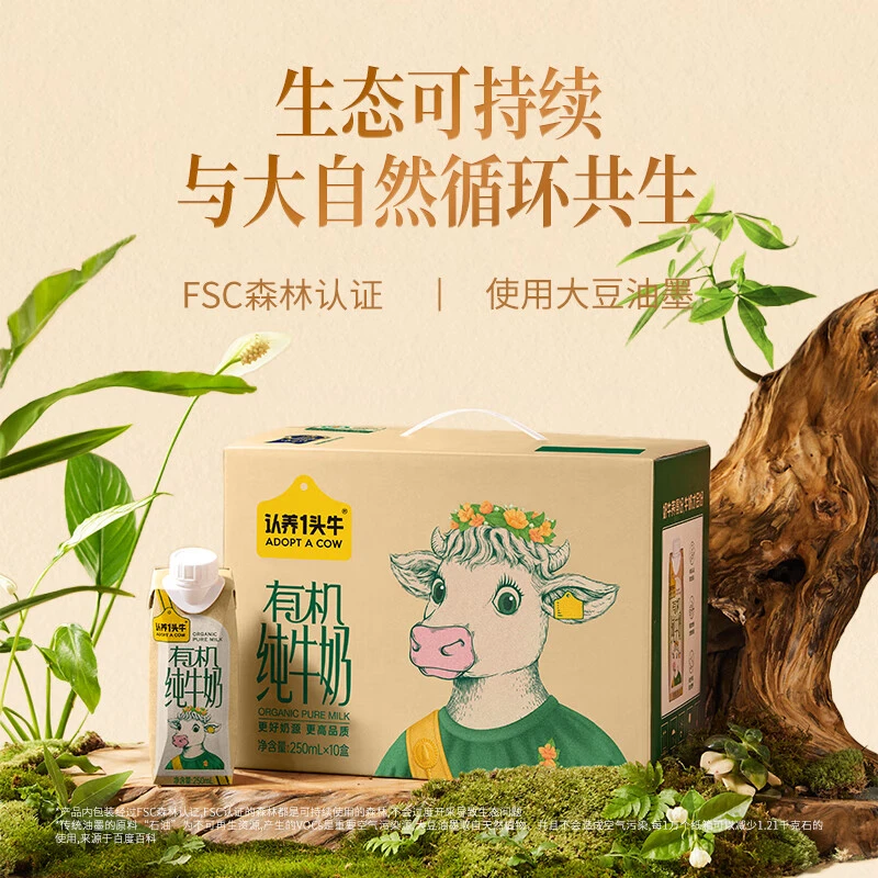 【婷婷直播】12月15到期】认养一头牛有机梦幻盖纯牛奶250ml