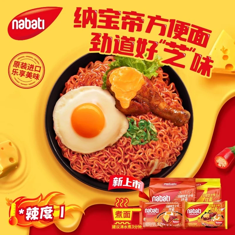 【阿杰自营】直播】03-11到期】印尼】纳宝帝香辣浓醇芝士袋面