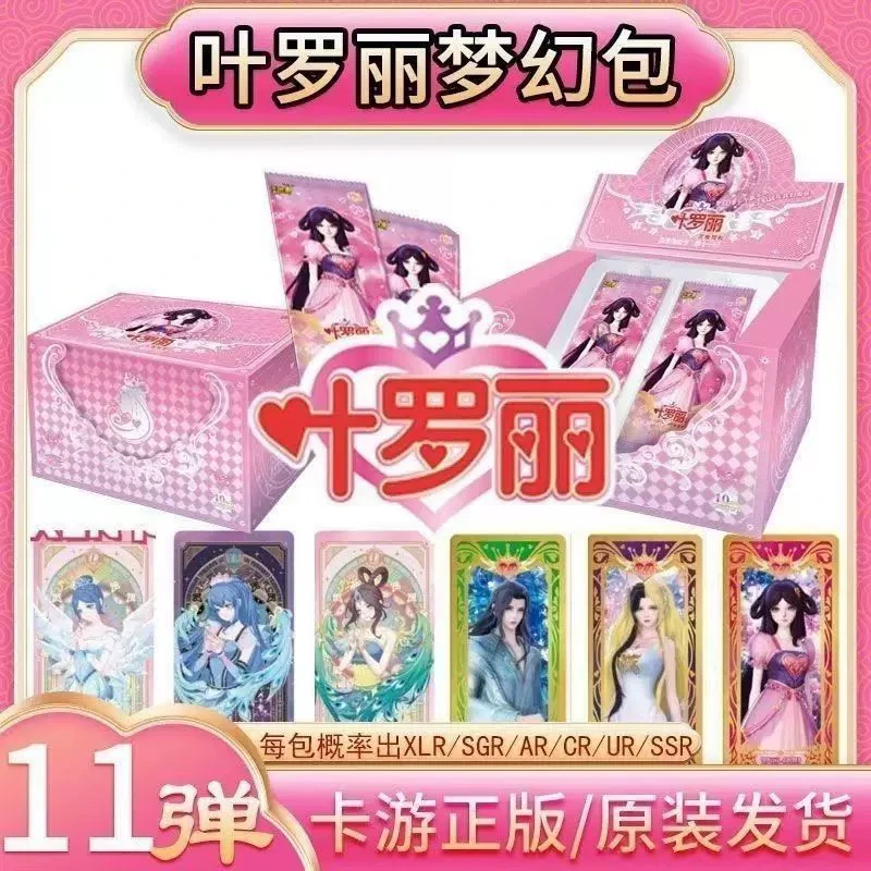 【梦幻11拆盒】叶罗丽梦幻包第十一弹情公主XLR卡牌收藏盲盒/代拆