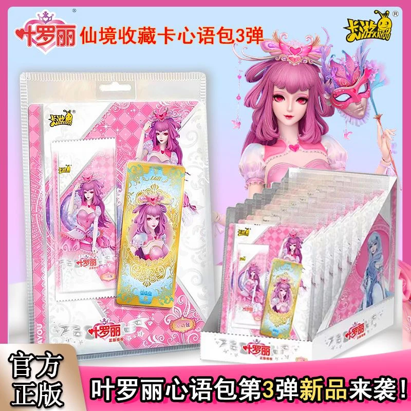 【心语拆盒】卡游正版心语包3弹情公主LGR卡牌盲盒卡片