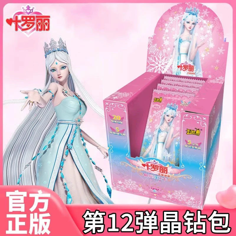 【拆盒]卡游正版叶罗丽卡片晶钻包第12弹整盒稀有LGR冰公主收藏卡