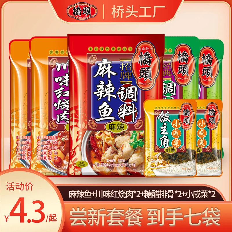 桥头尝新套餐麻辣鱼红烧肉糖醋排骨小咸菜川味水煮鱼麻辣套餐家用