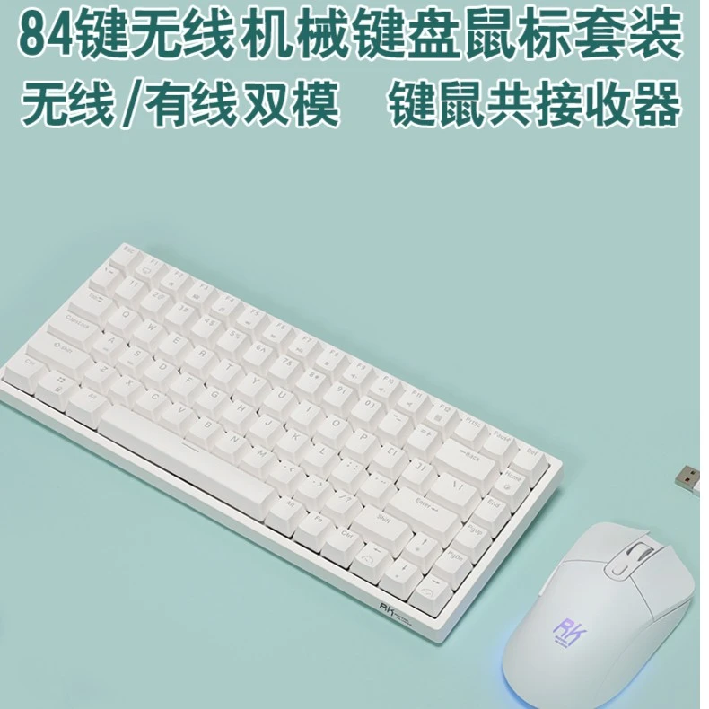 RK84无线机械键盘鼠标套装发光84键有线双模2.4G接收器青黑红茶轴