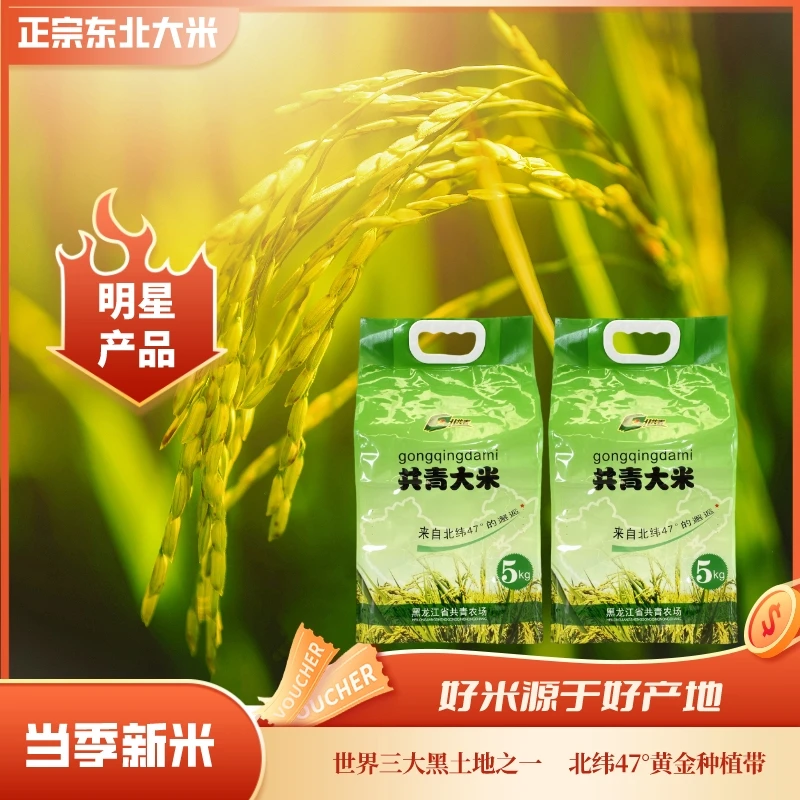 北共青共青大米5KG