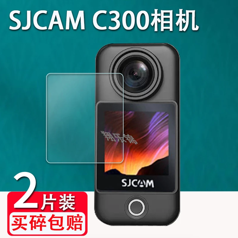 适用SJCAM C300运动相机贴膜SJCAMC300摩托行车记录仪屏幕保护膜