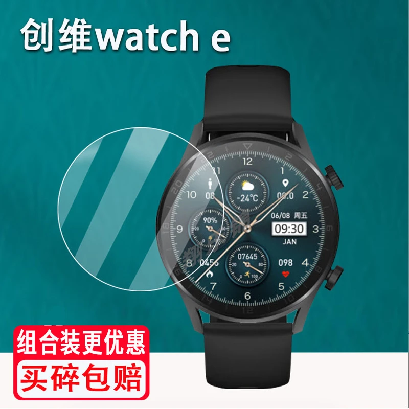 适用创维watch E手表钢化膜新款创维智能手表Watch Epro保护膜