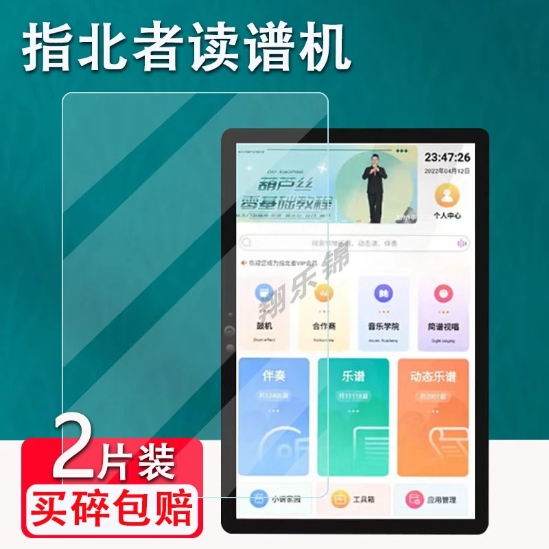 指北者读谱机贴膜XP200电子乐谱平板膜10寸电子阅谱XP800屏幕软膜