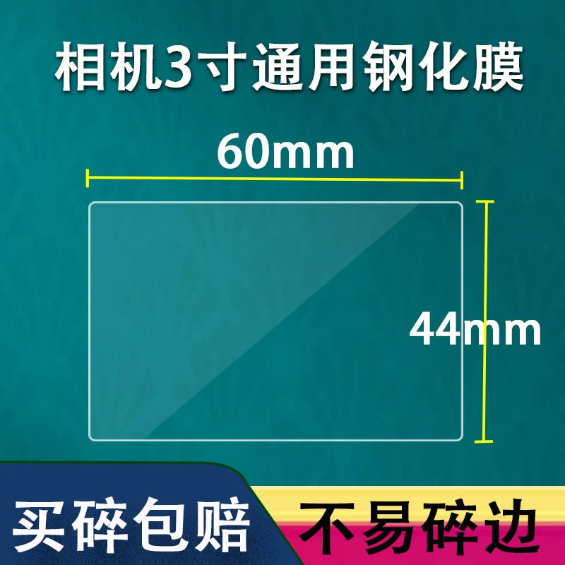 适用相机钢化膜通用单反3寸屏幕贴膜mp3播放器保护膜索尼/松下/理