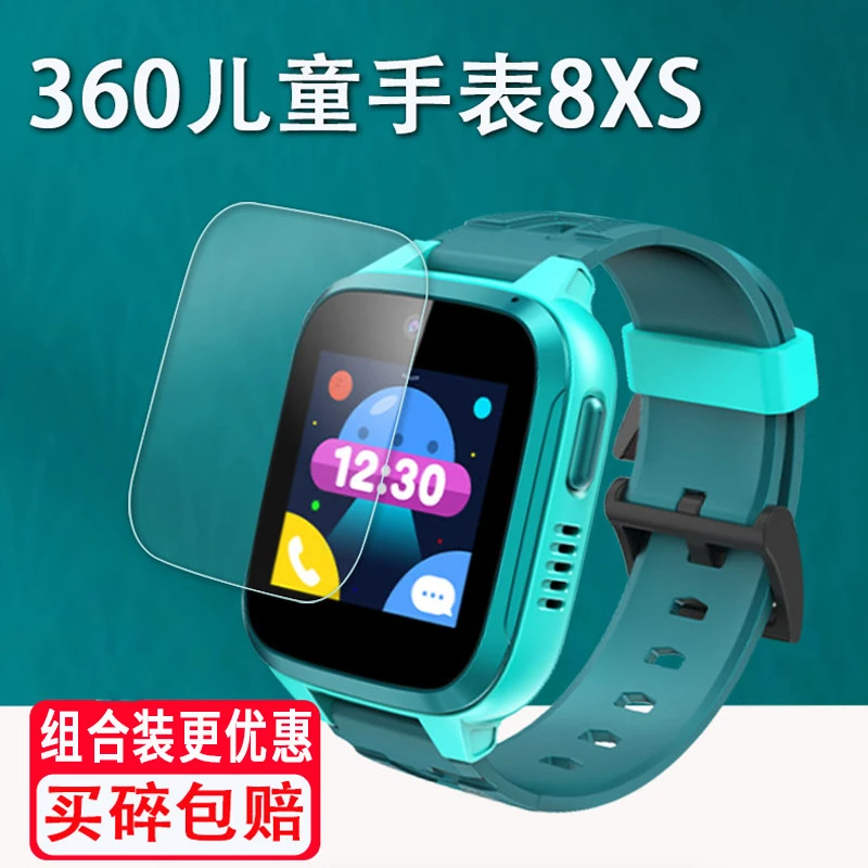 360儿童手表8XS钢化膜360 9X手表膜W915/910/W103贴膜360 8X/M1屏