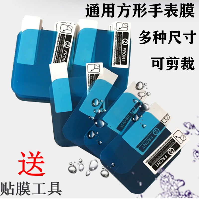 通用方形儿童电话手表膜1.3寸屏幕膜1.44寸钢化膜1.54寸贴膜小天