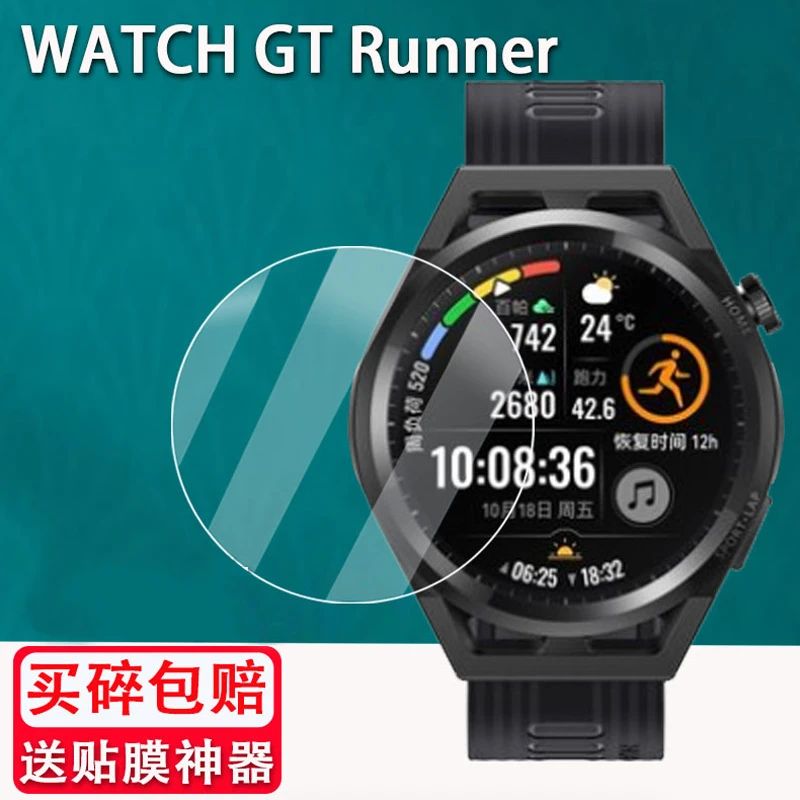 适用华为WATCH GT Runner手表钢化膜WATCH GT3手表保护膜mil鸿蒙
