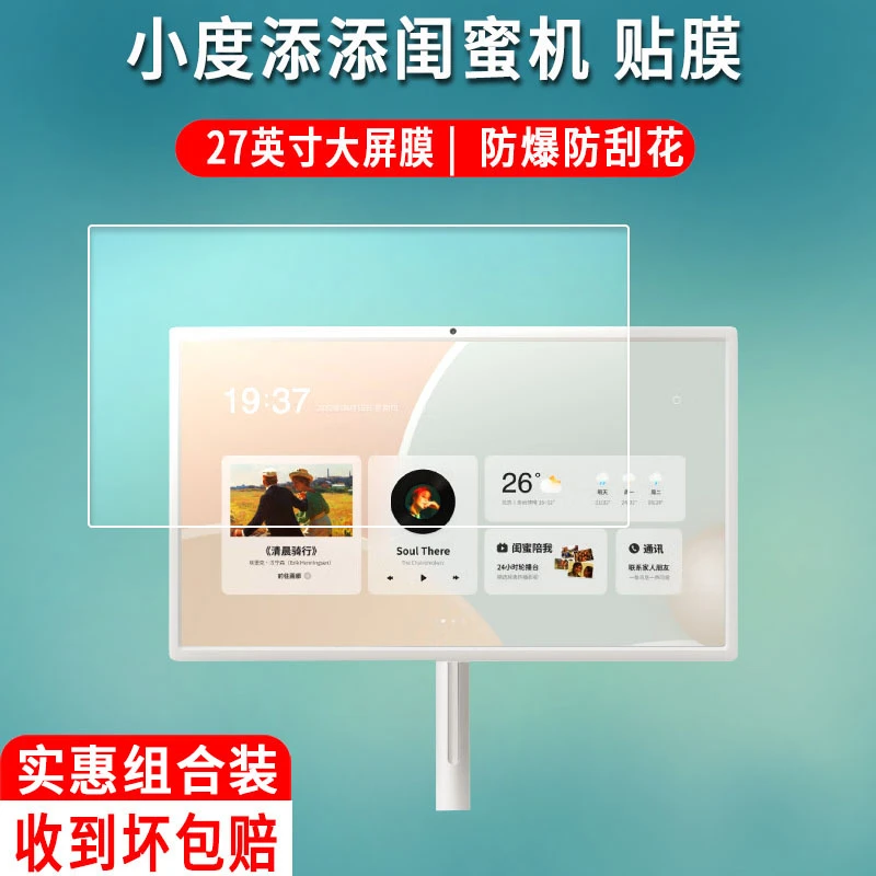 小度添添闺蜜机贴膜悦享版智能屏音响平板屏幕保护膜XDSDD27-2201