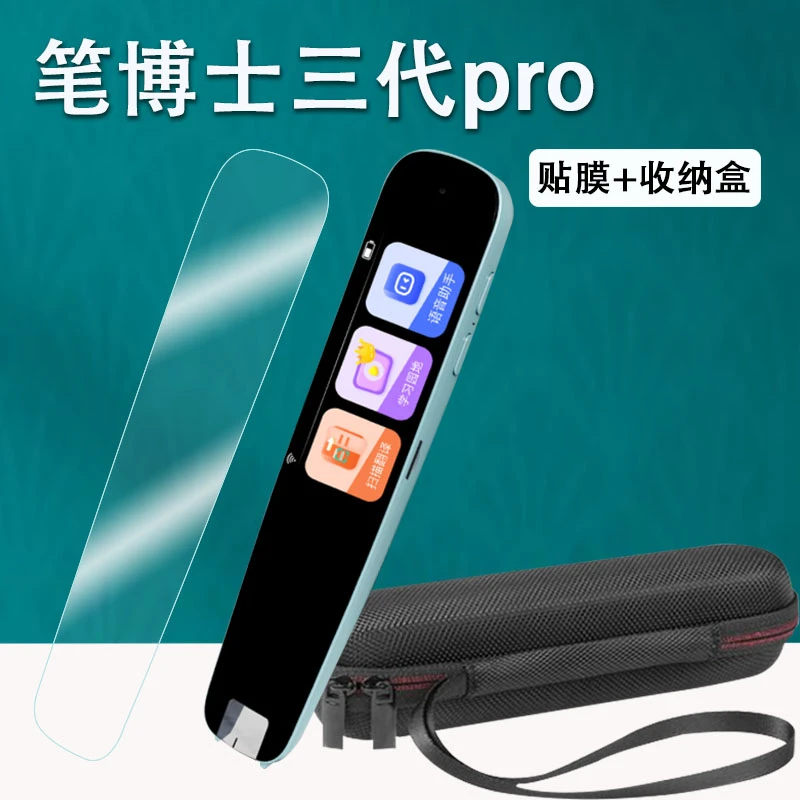 笔博士三代pro词典笔贴膜3代点读笔保护套DR100学而思翻译笔贴膜