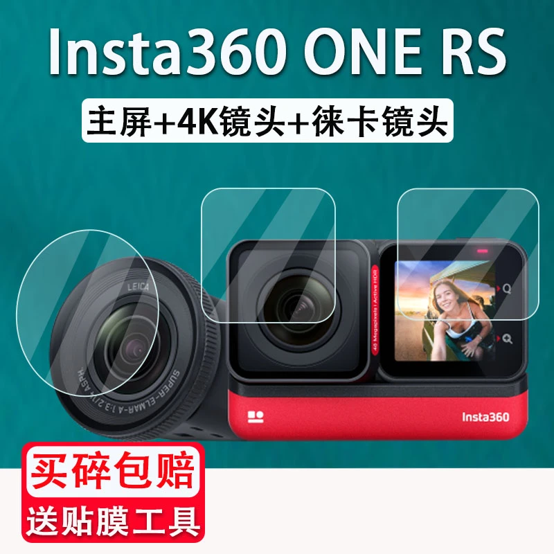 Insta360 ONE RS相机钢化膜4k镜头贴膜影石运动相机屏幕保护膜ONE