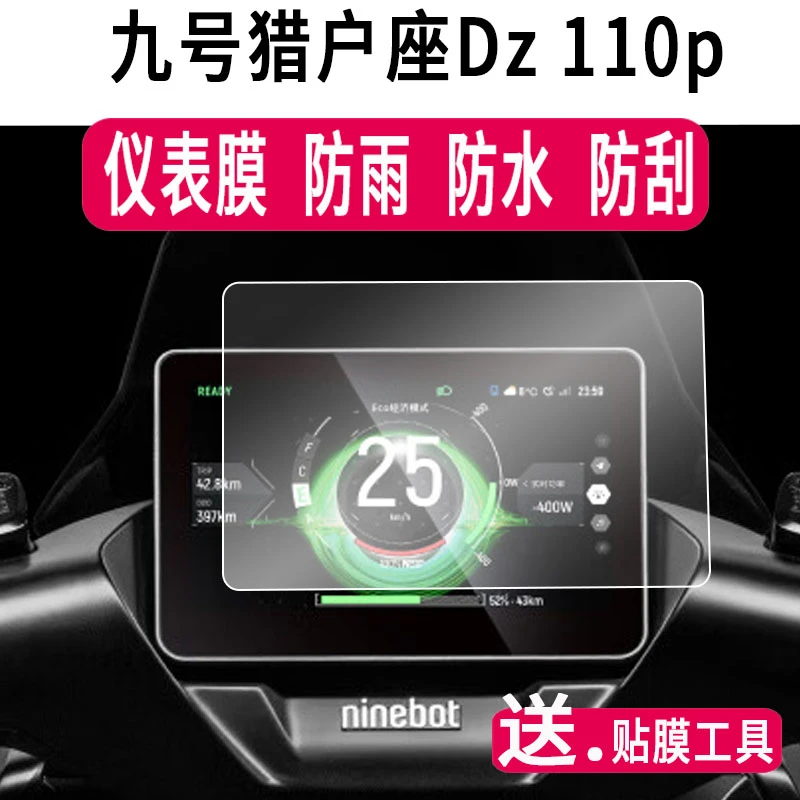 九号猎户座Dz110p钢化膜电动车九号D系列贴膜D special edition膜