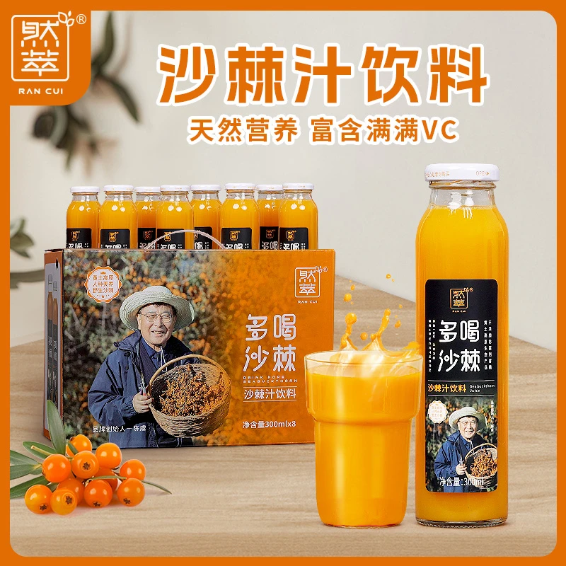 然萃沙棘果汁饮料野生小果鲜榨沙棘汁饮品300mlX8整箱0添加防腐剂