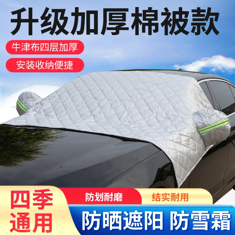 【加厚雪挡】汽车遮雪挡前档风玻璃防雪霜前档专用雪挡防雪防冻霜