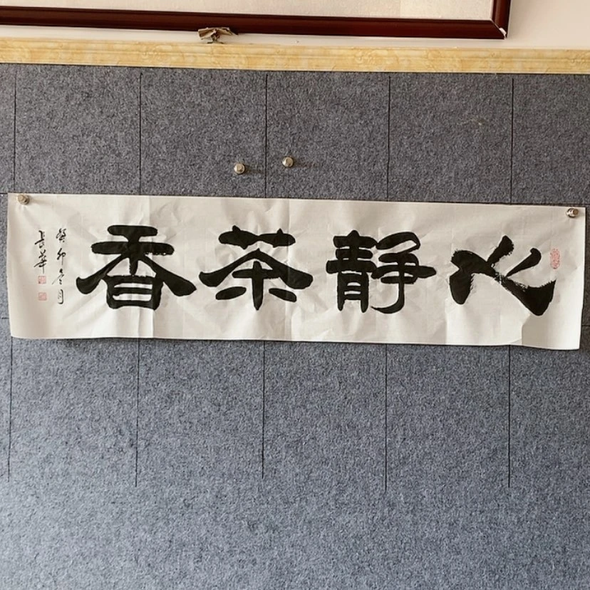 【闪购商品】书法煜**饰1