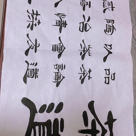 书法茶道许老师隶书