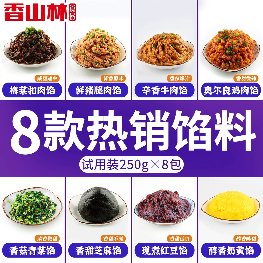 香山林热销商用包子馅料试用装包邮早餐包子店学校食堂袋装品质