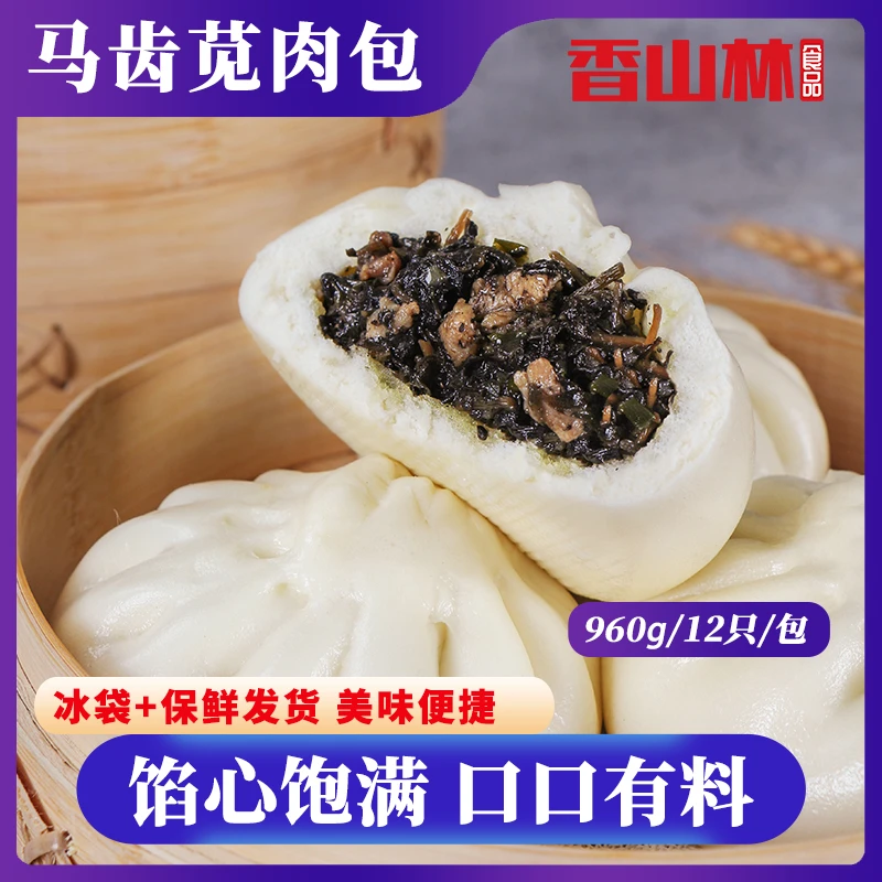 特色肉包马齿苋肉包速冻包子饺子食品袋装早餐门店商用发货