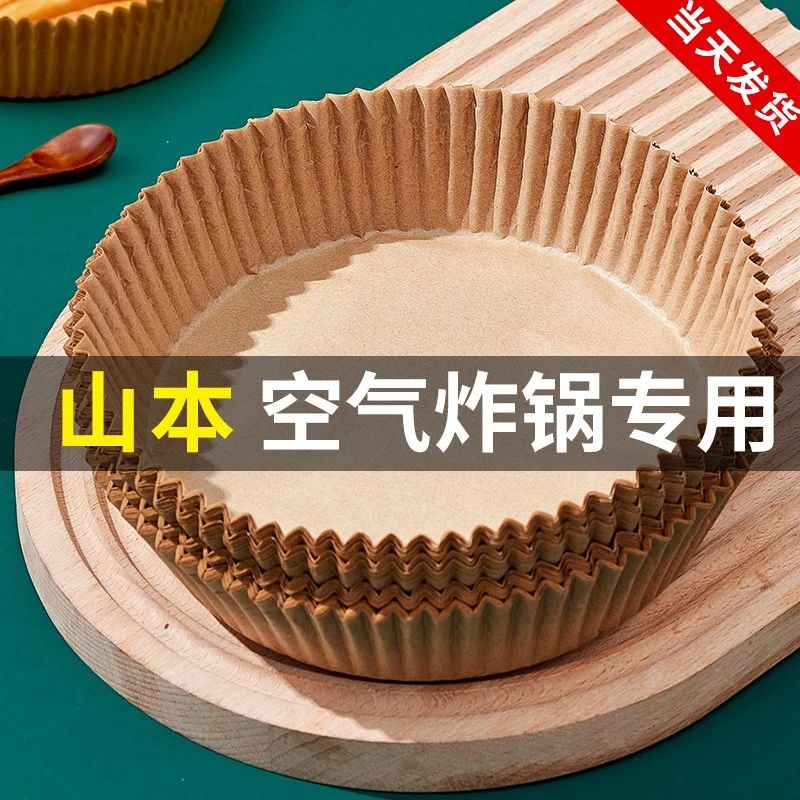 山本空气炸锅专用纸吸油纸圆形方形油纸垫家用烘焙纸盘垫纸