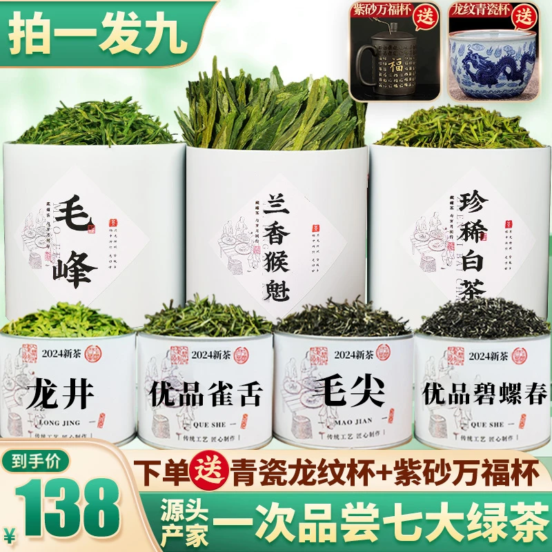 【精品七大绿茶】龙井/雀舌/猴魁/毛峰/白茶/碧螺春/毛尖 送茶具A