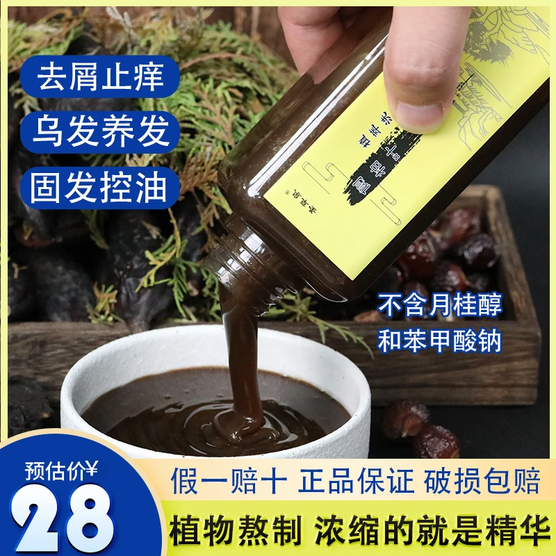 侧柏叶生姜皂角洗发水草本滋养清爽控油去屑止痒无硅油洗发露正品