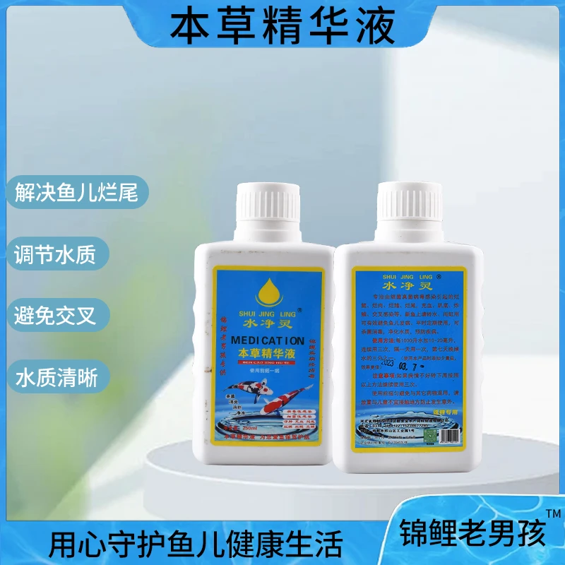 SHUI JING LING/水净灵锦鲤老男孩水净灵本草精华液250ML