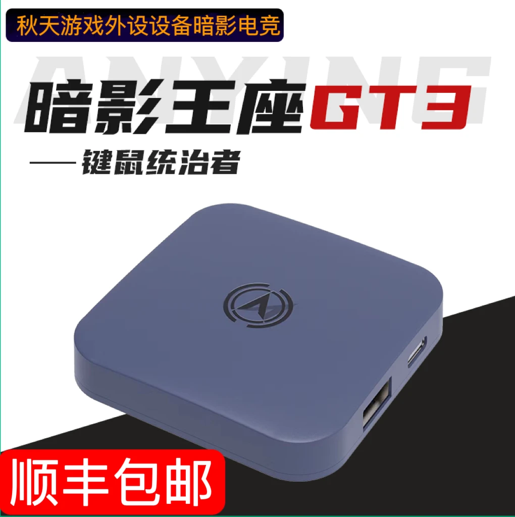 新款暗影王座gt3键鼠吃鸡神器永劫安卓鸿蒙IOS苹果王座有线无延迟