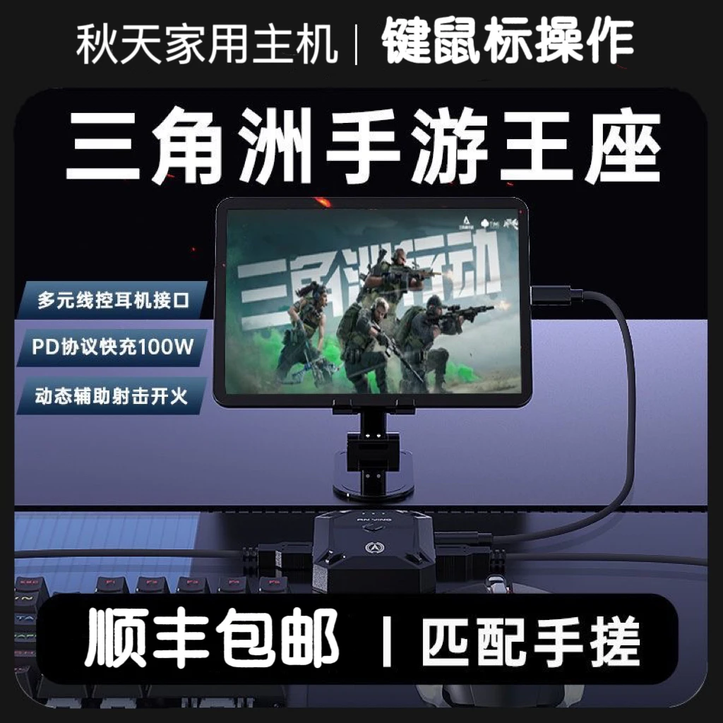 手游键鼠天花板】暗影王座GT5吃鸡三角洲永劫暗区有线安卓los苹果