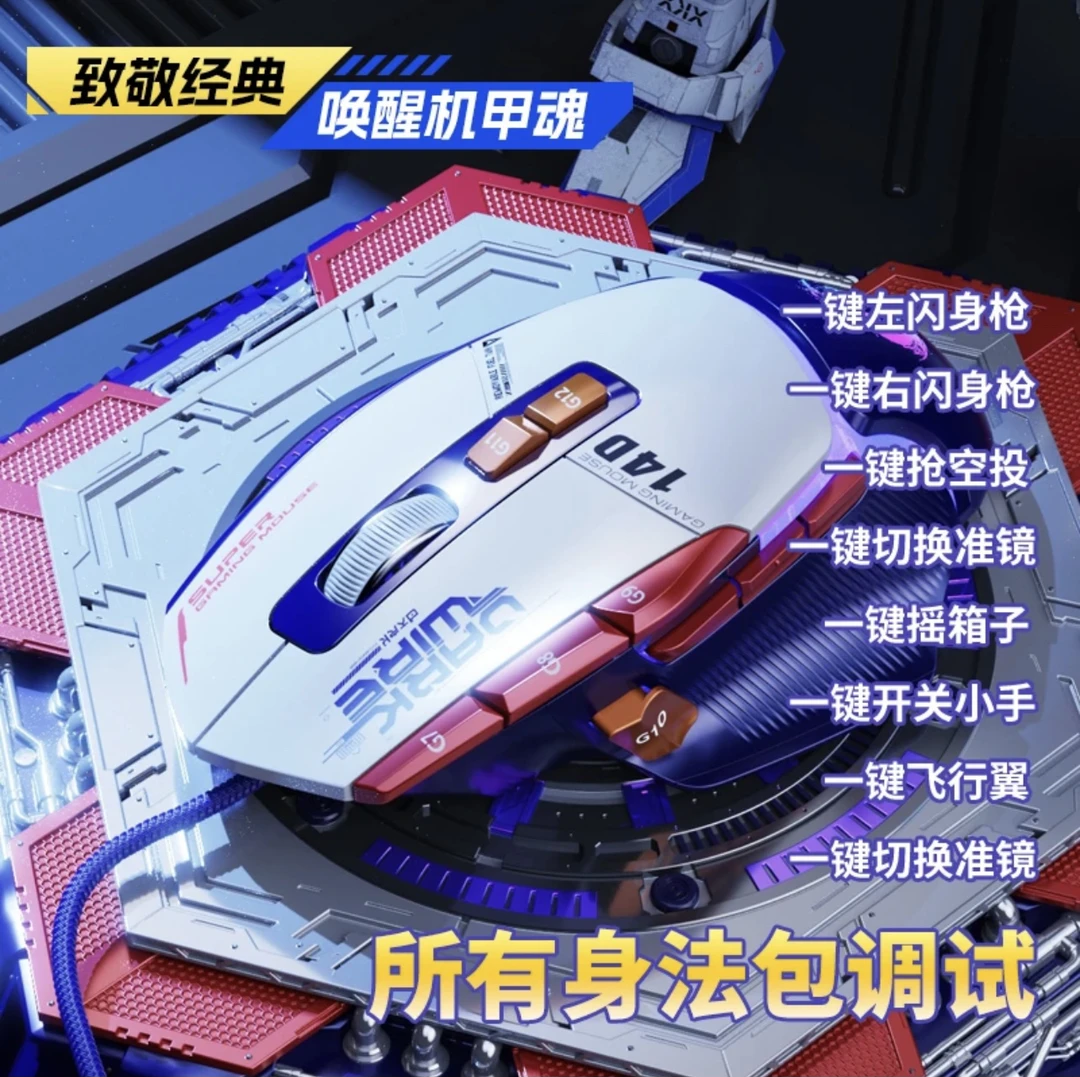 游戏鼠标元祖妖刀静音按键音鼠标可调9身法按键自定义王座有线