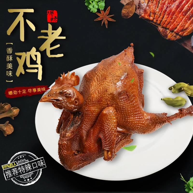 【招牌 不老鸡】风干鸡越嚼越香香辣爽口特产老字号零食开袋即食熟食休闲小零食