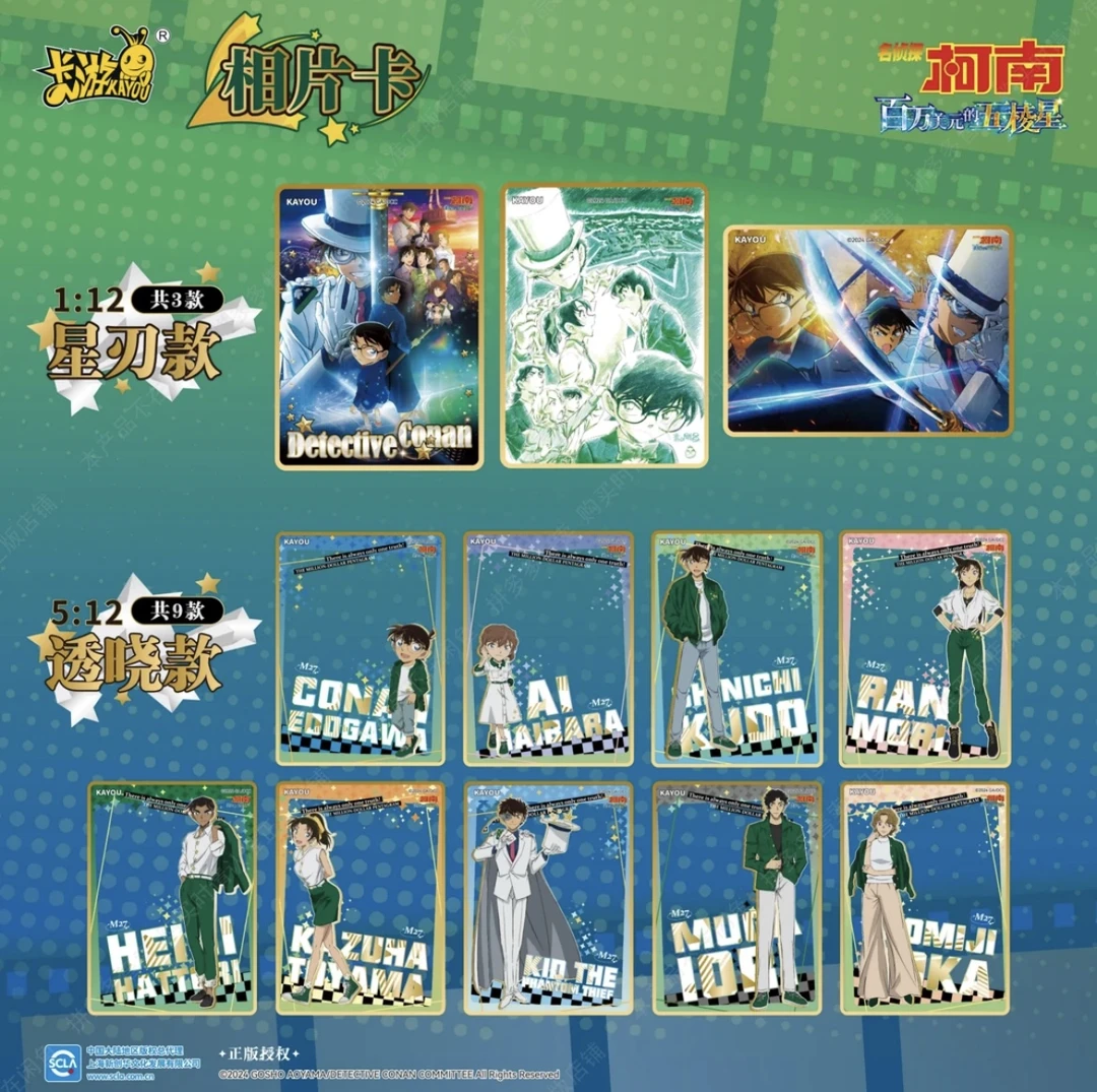 【贾斯汀潮玩】【名侦探柯南推理相片-耀夜版】经典柯南正版盲盒代拆