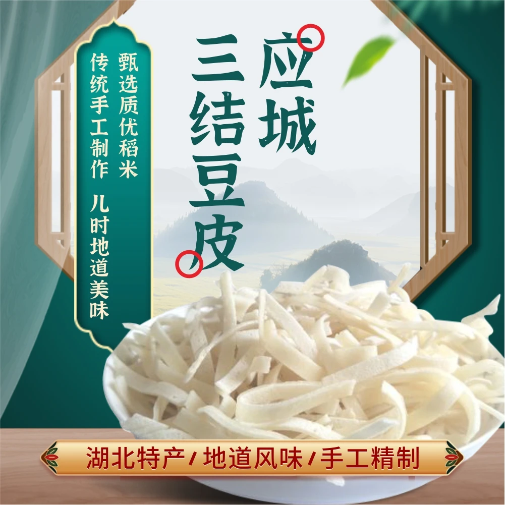 三结【邮政优选】湖北特产  应城三结豆皮 家乡味道 传统美食