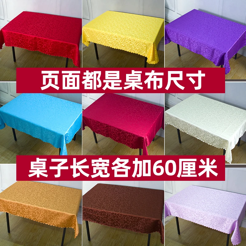 酒店桌布饭店酒席台布家用茶几布艺欧式方桌婚庆正方长方桌餐桌布