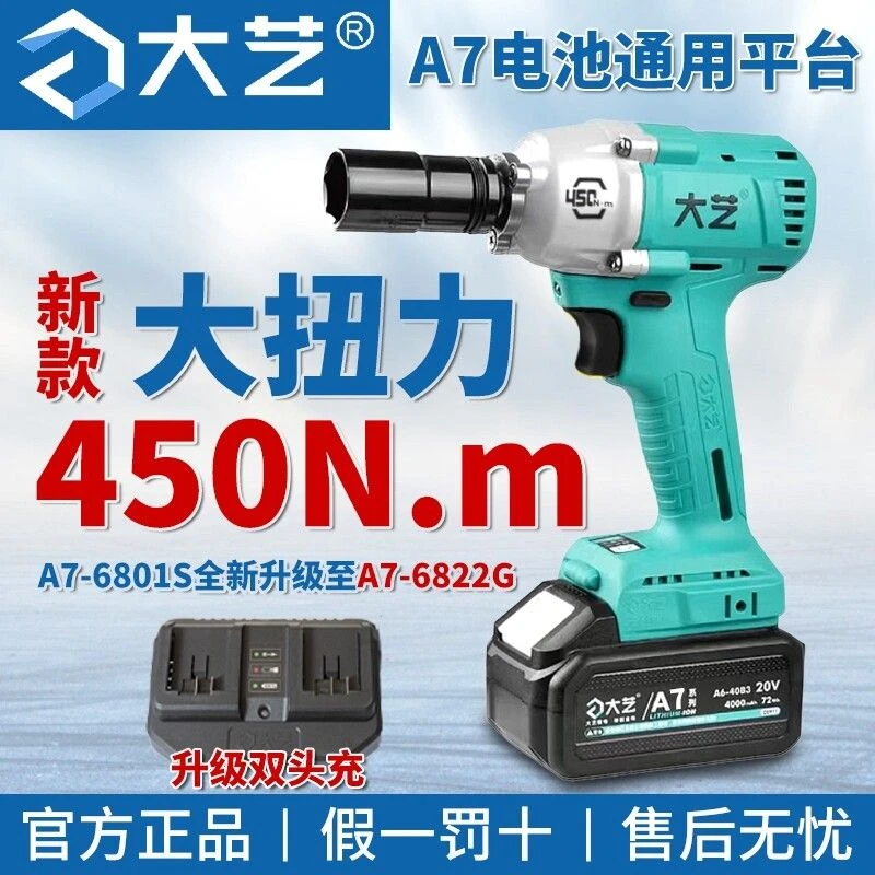 大艺正品，A7系列新款锂电450扭力充电扳手，德国全铜无刷电机力大