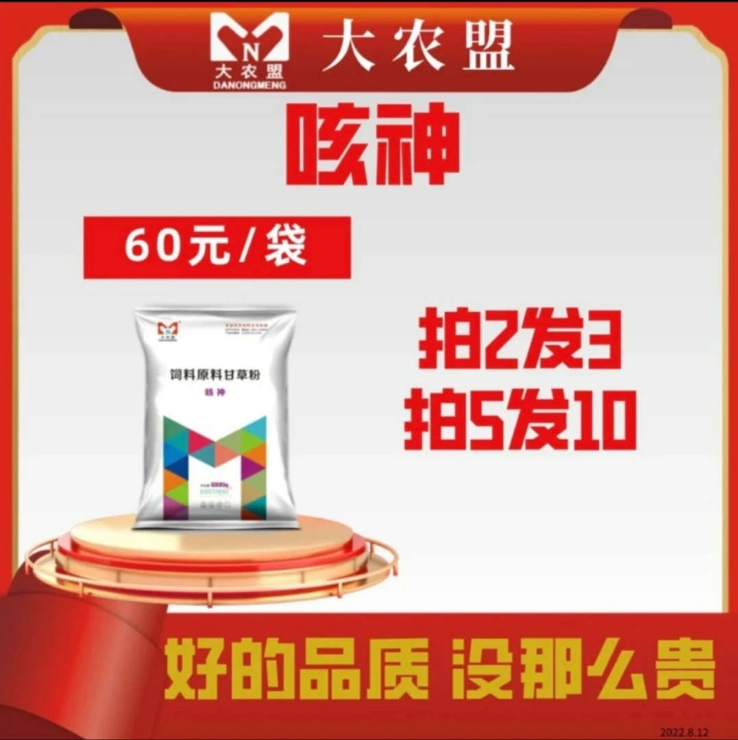 大农盟-咳神兽用/猪牛羊用拍5发10，5包以上买一送一