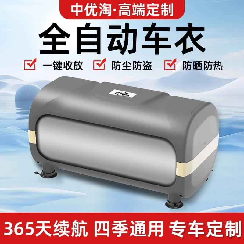 汽车全自动车衣车罩智能遥控伸缩四季通用防晒防雨隔热轻便体积小