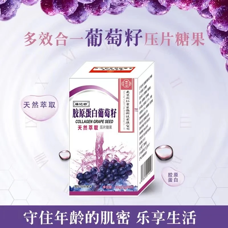 南京同仁堂胶原蛋白葡萄籽维生素VC片花青素调节福记坊多种