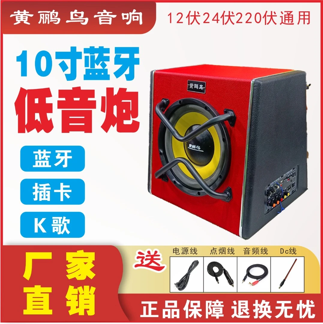车载家用10寸大功率低音炮12v24v220v音箱电视电脑蓝牙K歌音响