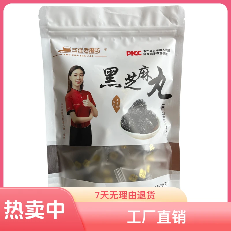 黑芝麻丸休闲办公室解馋小零食健康即食糕点芝麻球高钙营养