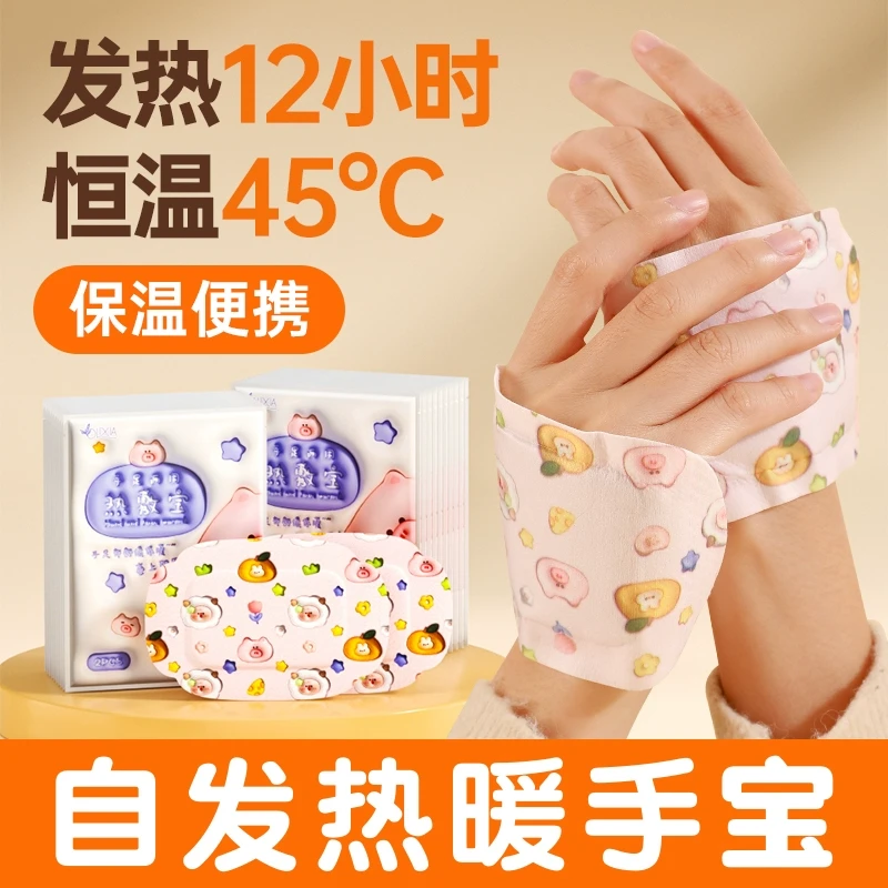 【学生党必备】穿戴式暖宝宝贴蒸汽热敷手腕足底恒温防寒保暖热敷宝