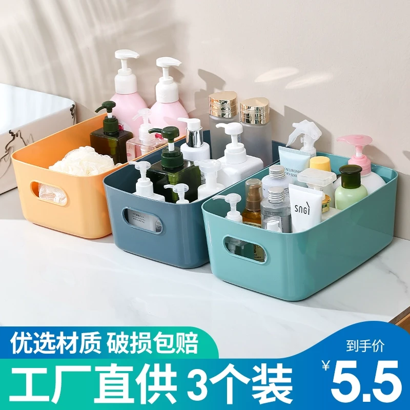 杂物收纳筐桌面储物盒学生洗澡篮子塑料化妆品收纳盒家用储物盒子