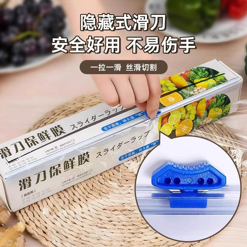 【超值100米】滑刀式保鲜膜带切割器家用保鲜膜一次性防尘PE食物罩