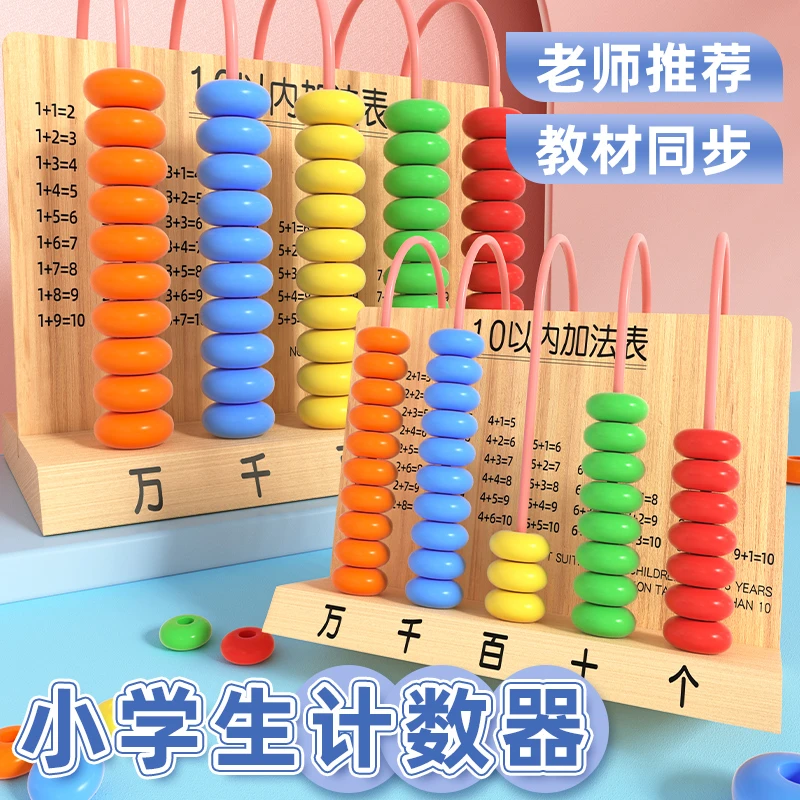 五档计数器小学一年级数学教具上册学具盒记数器计算架辅助工具