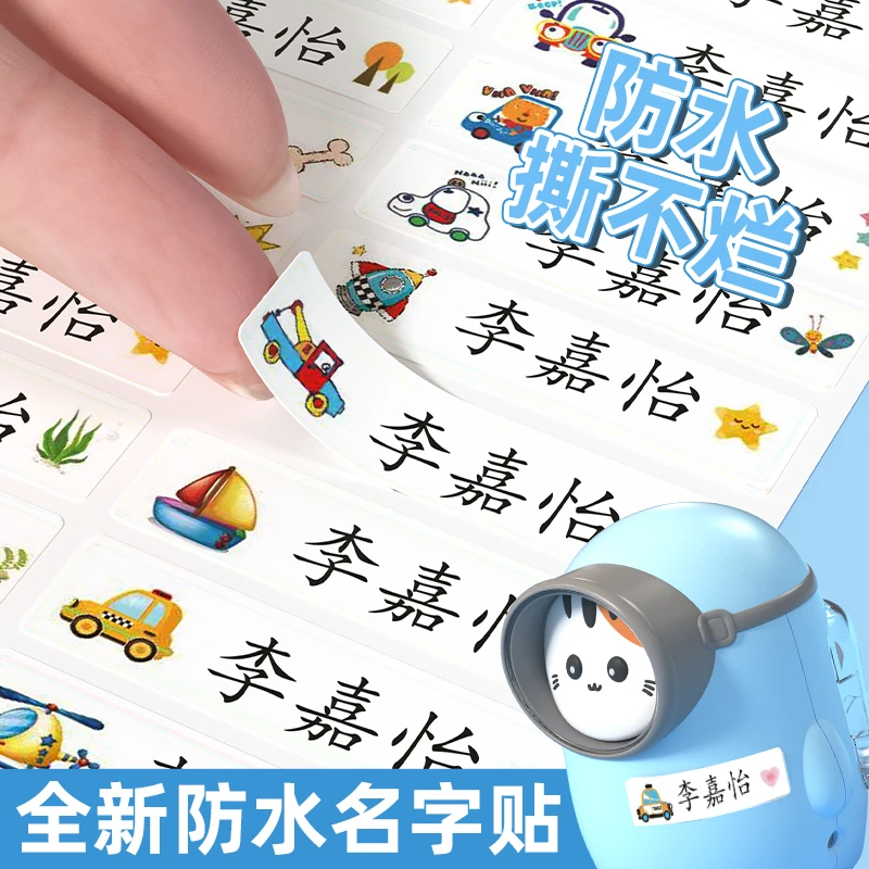 防水姓名贴开学必备图案低年级不易褪色名字贴儿童贴纸防丢易辨识