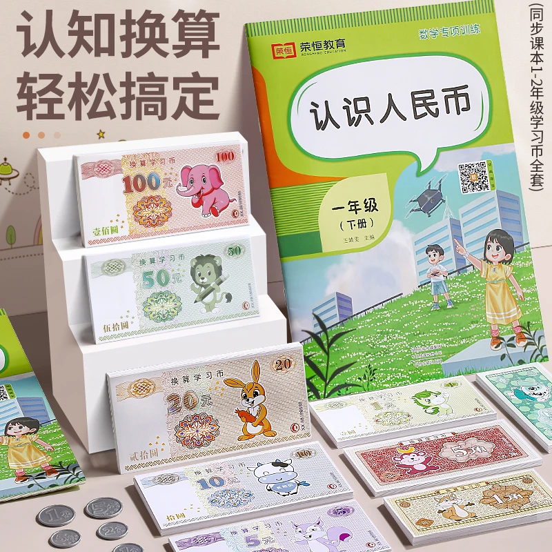 认识人民币纸币票样小学一年级数学上册钱币元角分学具学习币教具